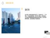安徽大学版小学四年级上册综合实践活动第2课生活中的交通工具【课件】