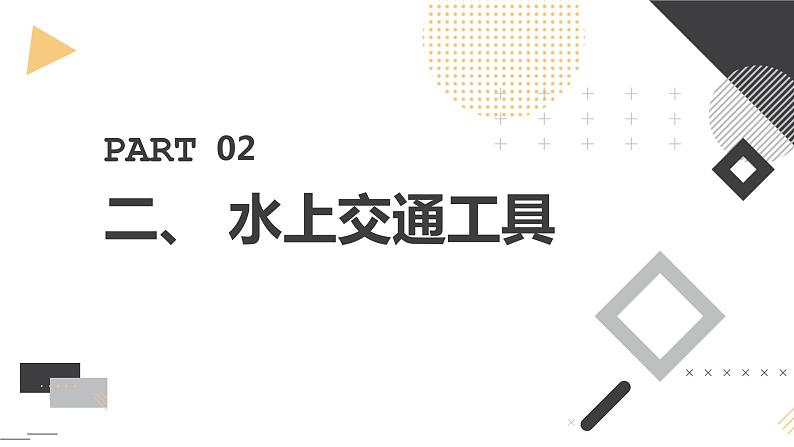 安徽大学版小学四年级上册综合实践活动第2课生活中的交通工具【课件】第8页