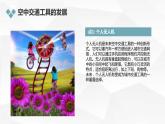安徽大学版小学四年级上册综合实践活动第2课未来的交通工具【课件】