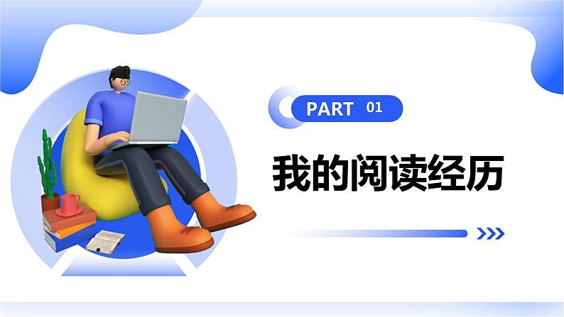 安徽大学版小学四年级上册综合实践活动第4课好书伴我成长【课件】第3页