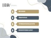 安徽大学版小学四年级上册综合实践活动第4课书的世界（课件）