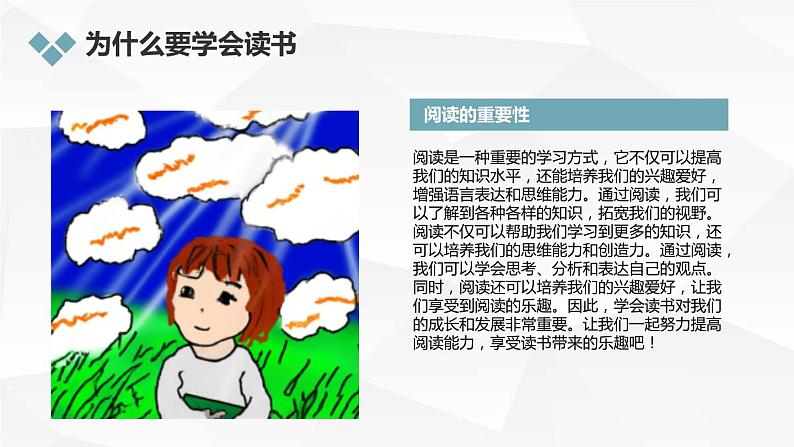 安徽大学版小学四年级上册综合实践活动第4课学会读书（课件）第6页