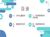 安徽大学版小学四年级上册综合实践活动第4课学会读书【课件】