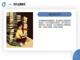 安徽大学版小学四年级上册综合实践活动第4课学会读书【课件】