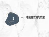安徽大学版小学四年级下册综合实践活动第2课电视百宝箱【课件】