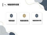 安徽大学版小学四年级下册综合实践活动第2课电视百宝箱【课件】