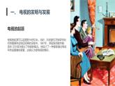 安徽大学版小学四年级下册综合实践活动第2课电视百宝箱【课件】