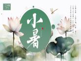 绿色中国风二十四节气小暑PPT模板