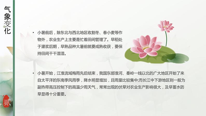 绿色中国风二十四节气小暑PPT模板第7页