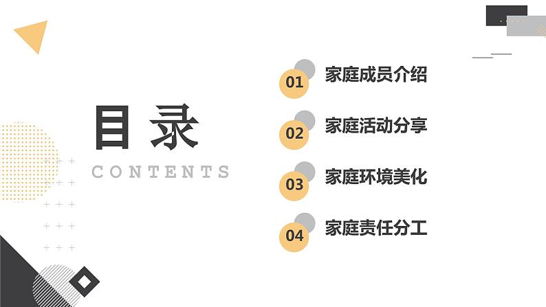 安徽大学版小学三年级上册综合实践活动3我爱我家（课件）第2页