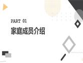 安徽大学版小学三年级上册综合实践活动3我爱我家（课件）