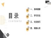 安徽大学版小学三年级上册综合实践活动4成长小百科（课件）