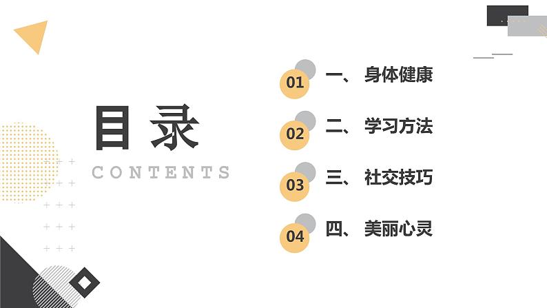 安徽大学版小学三年级上册综合实践活动4成长小百科第2页