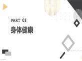 安徽大学版小学三年级上册综合实践活动4成长小百科（课件）