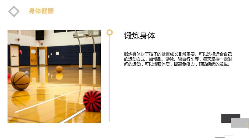 安徽大学版小学三年级上册综合实践活动4成长小百科第5页