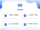 安徽大学版小学三年级上册综合实践活动4自己的事情自己做（课件）