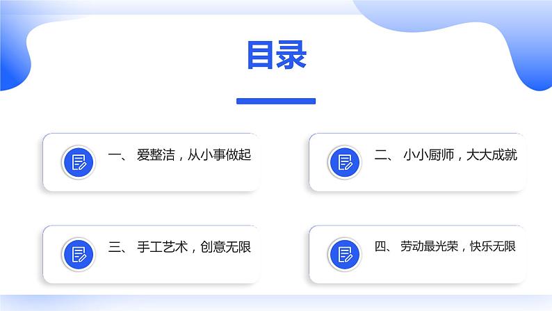 安徽大学版小学三年级上册综合实践活动4自己的事情自己做（课件）02