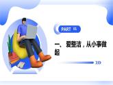 安徽大学版小学三年级上册综合实践活动4自己的事情自己做（课件）