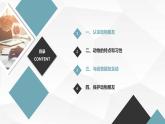 安徽大学版小学三年级下册综合实践活动1动物朋友（课件）