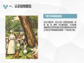 安徽大学版小学三年级下册综合实践活动1动物朋友（课件）