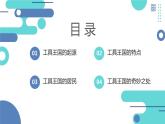 安徽大学版小学三年级下册综合实践活动2工具王国探密（课件）