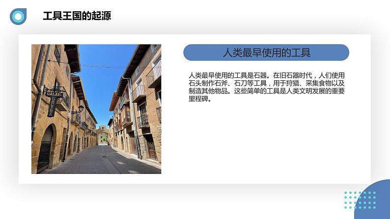 安徽大学版小学三年级下册综合实践活动2工具王国探密（课件）第6页