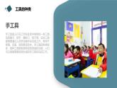 安徽大学版小学三年级下册综合实践活动第2课工具王国探密【课件】