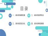 安徽大学版小学四年级下册综合实践活动第3课我的家乡【课件】