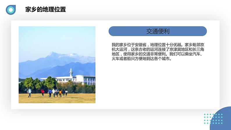 安徽大学版小学四年级下册综合实践活动第3课我的家乡【课件】05