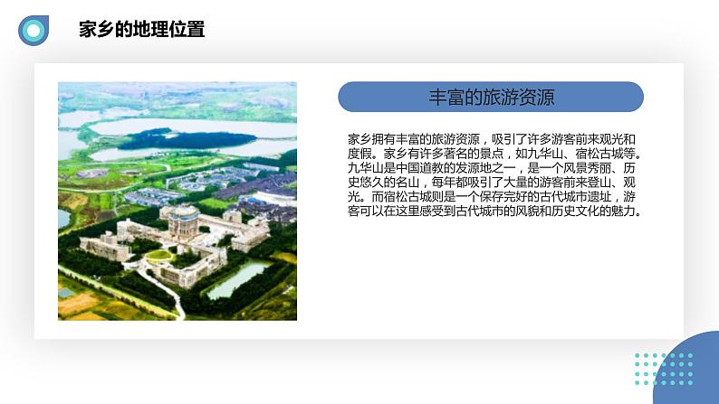 安徽大学版小学四年级下册综合实践活动第3课我的家乡【课件】07