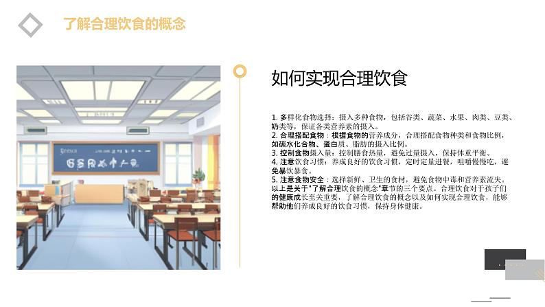 安徽大学版小学四年级下册综合实践活动第4课合理饮食【课件】07