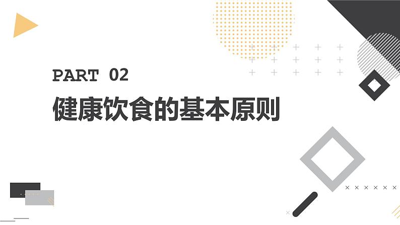 安徽大学版小学四年级下册综合实践活动第4课合理饮食【课件】08