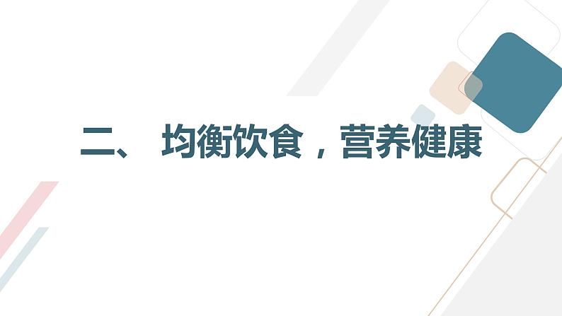 安徽大学版小学四年级下册综合实践活动第4课积极防病【课件】第8页