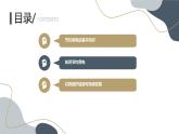 安徽大学版小学五年级上册综合实践活动第1课安全用电节约用电（课件）
