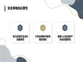安徽大学版小学五年级上册综合实践活动第1课安全用电节约用电（课件）