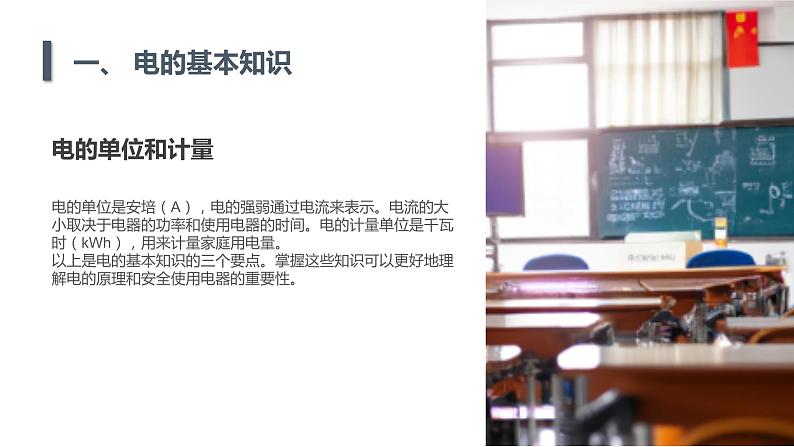 安徽大学版小学五年级上册综合实践活动第1课安全用电节约用电【课件】第7页