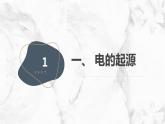安徽大学版小学五年级上册综合实践活动第1课漫游电的世界【课件】