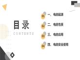 安徽大学版小学五年级上册综合实践活动第1课神奇的电【课件】
