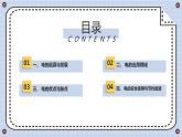 安徽大学版小学五年级上册综合实践活动第1课生活离不开电【课件】