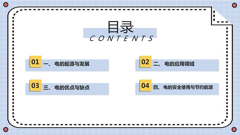 安徽大学版小学五年级上册综合实践活动第1课生活离不开电【课件】第2页