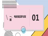安徽大学版小学五年级上册综合实践活动第1课生活离不开电【课件】