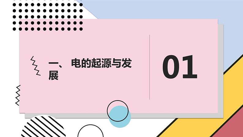 安徽大学版小学五年级上册综合实践活动第1课生活离不开电【课件】第3页