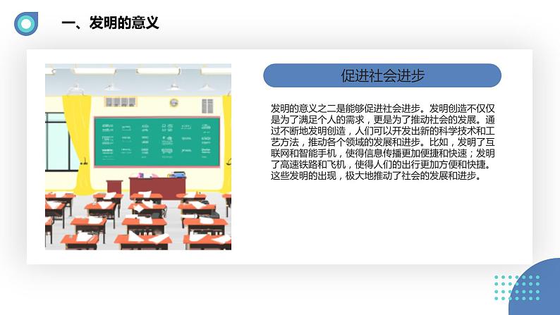 安徽大学版小学五年级上册综合实践活动第2课发明不神秘【课件】第6页