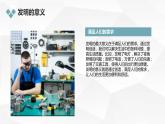 安徽大学版小学五年级上册综合实践活动第2课发明贵在动手【课件】