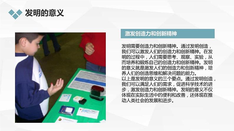 安徽大学版小学五年级上册综合实践活动第2课发明贵在动手【课件】第7页