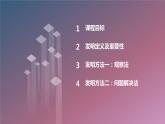 安徽大学版小学五年级上册综合实践活动第2课发明有方法（课件）