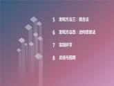 安徽大学版小学五年级上册综合实践活动第2课发明有方法（课件）