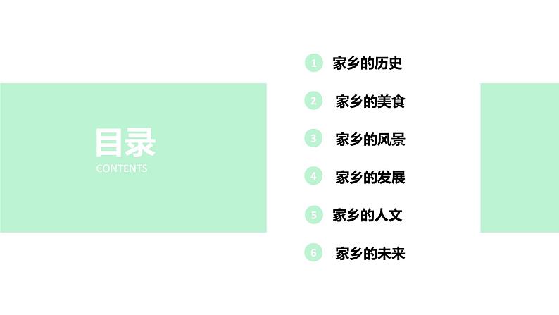 最新长春版小学三年级上册综合实践活动 第4课 走进我的家乡（课件）第2页