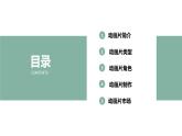 最新长春版小学三年级上册综合实践活动 第8课 我爱动画片（课件）