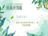 最新长春版小学三年级上册综合实践活动 第8课 我爱动画片（课件）